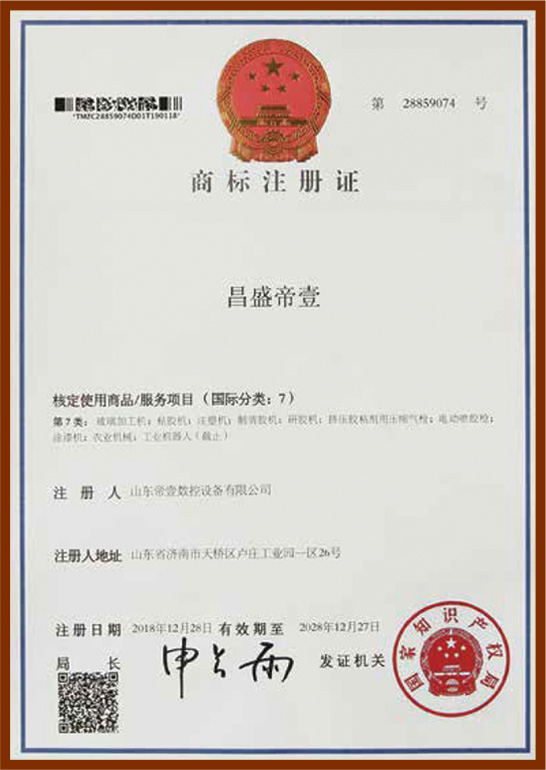 商標(biāo)證書(shū)