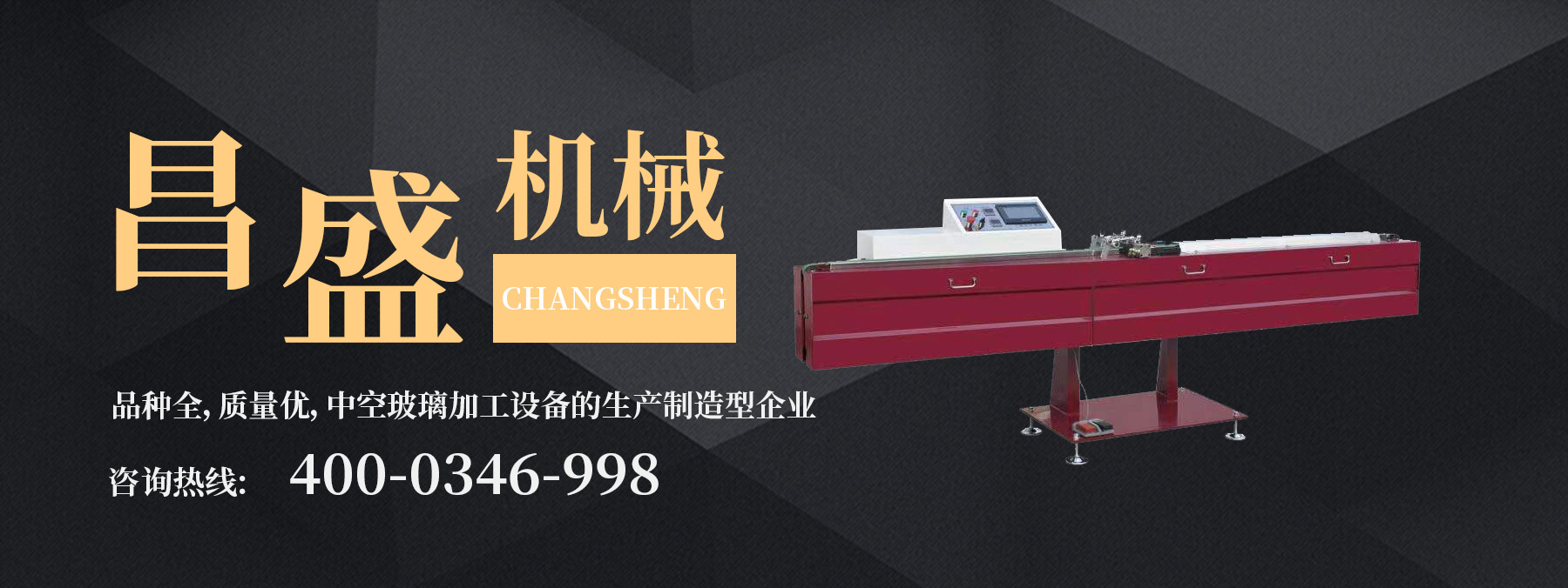 中空玻璃加工設備板壓段卡殼?輪子走玻璃不走?這樣排查超高效